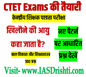 CTET Important Question With Answer in Hindi