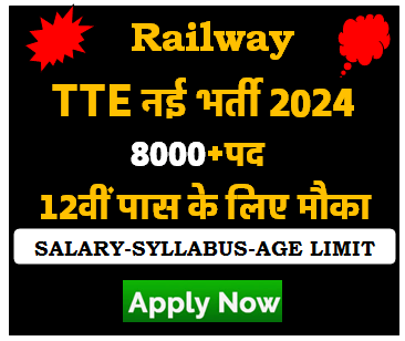 Railway TTE New Vacancy 2024 | Railway TTE Salary ? Syllabus?