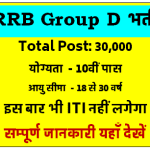 Railway Group D Recruitment 2024 | RRB Group D Level 1 Vacancy 2024
