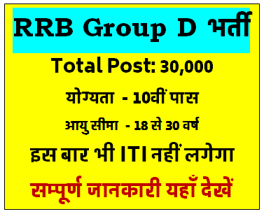 Railway Group D Recruitment 2024 | RRB Group D Level 1 Vacancy 2024