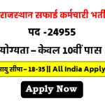 Rajasthan Safai Karmchari 24955 Recruitment