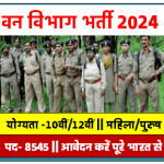 Van Vibhag Bharti 2024 Recruitment for more than 28004 posts of Vanamitra Forest Guard posts in Forest Department.