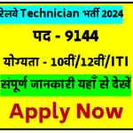 Railway Recruitment Board RRB Technician Apply Online for 9144 Post
